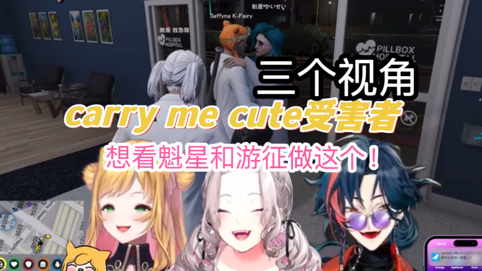 【虹服GTA/熟】三个视角展示差点因为carry me cute结束直播生涯的kaisei【魁星/seffyna/健屋花那/桜凛月/星川サラ】哔哩哔哩bilibili