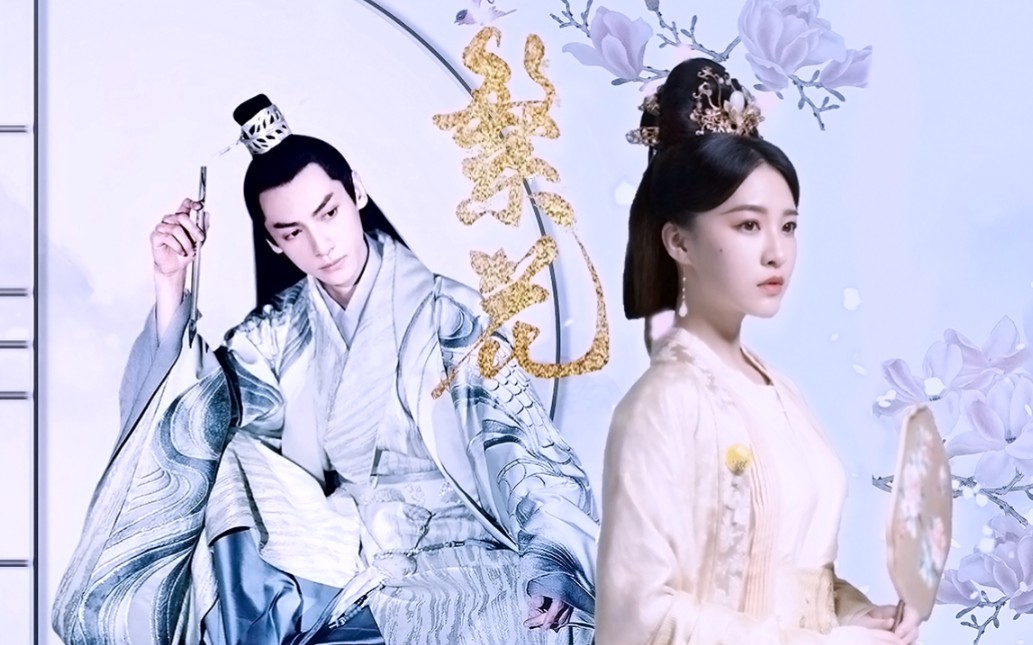 【容齐×谢韫之|罗云熙×杜雨宸】人间相守(二)/玉露衍生_哔哩哔哩