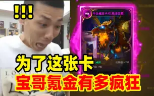 Download Video: 宝哥DNF手游为了一张粉卡能有多疯狂？氪金能力震惊大斌子！