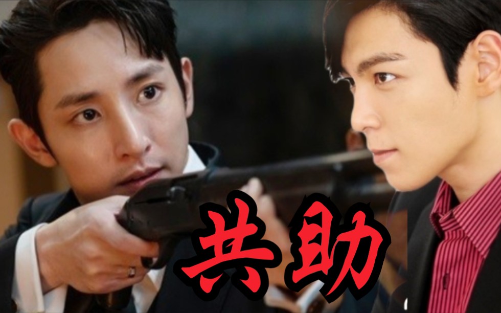 bigbang李洙赫top领衔主演电影共助超燃