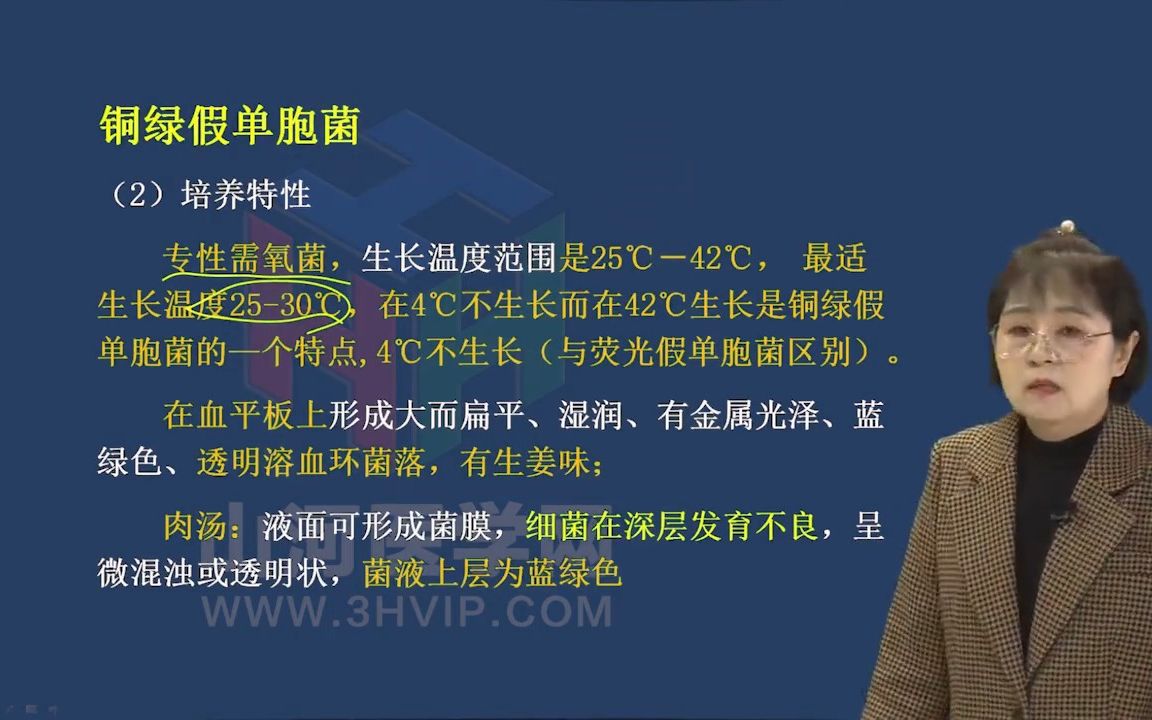 20微生物檢驗技術高級職稱考試:銅綠假單胞菌山河醫學網