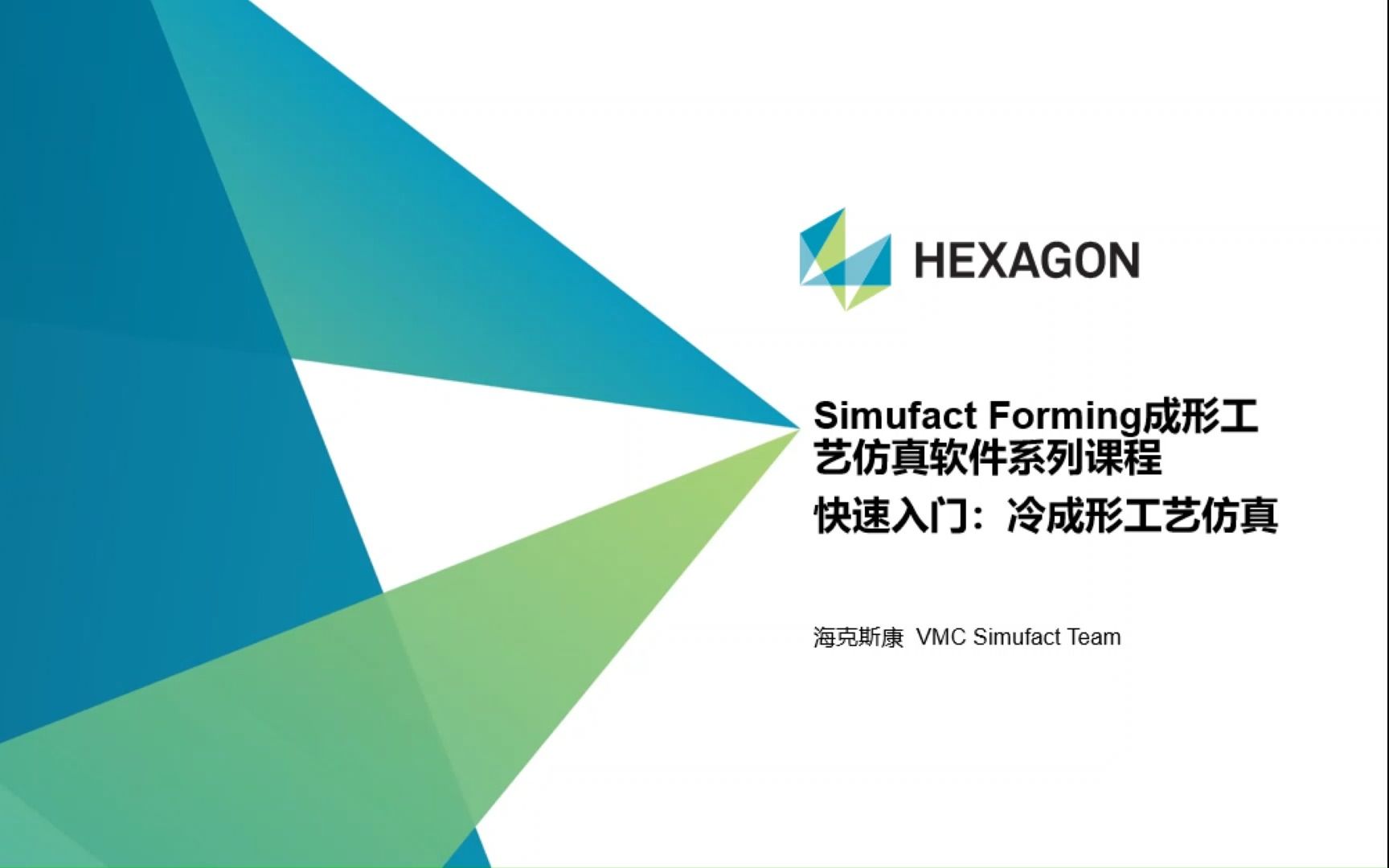 Simufact Forming快速入门:冷成形工艺仿真v16.0哔哩哔哩bilibili