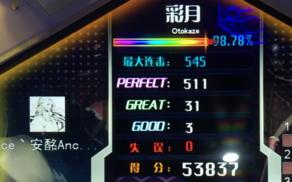 舞立方彩月初级lv10sss全连手元player安酩