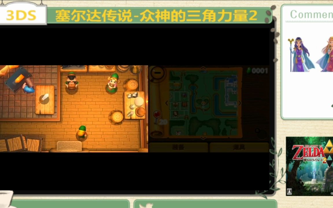 3ds 塞爾達傳說-眾神的三角力量2 一命通關視頻(一)