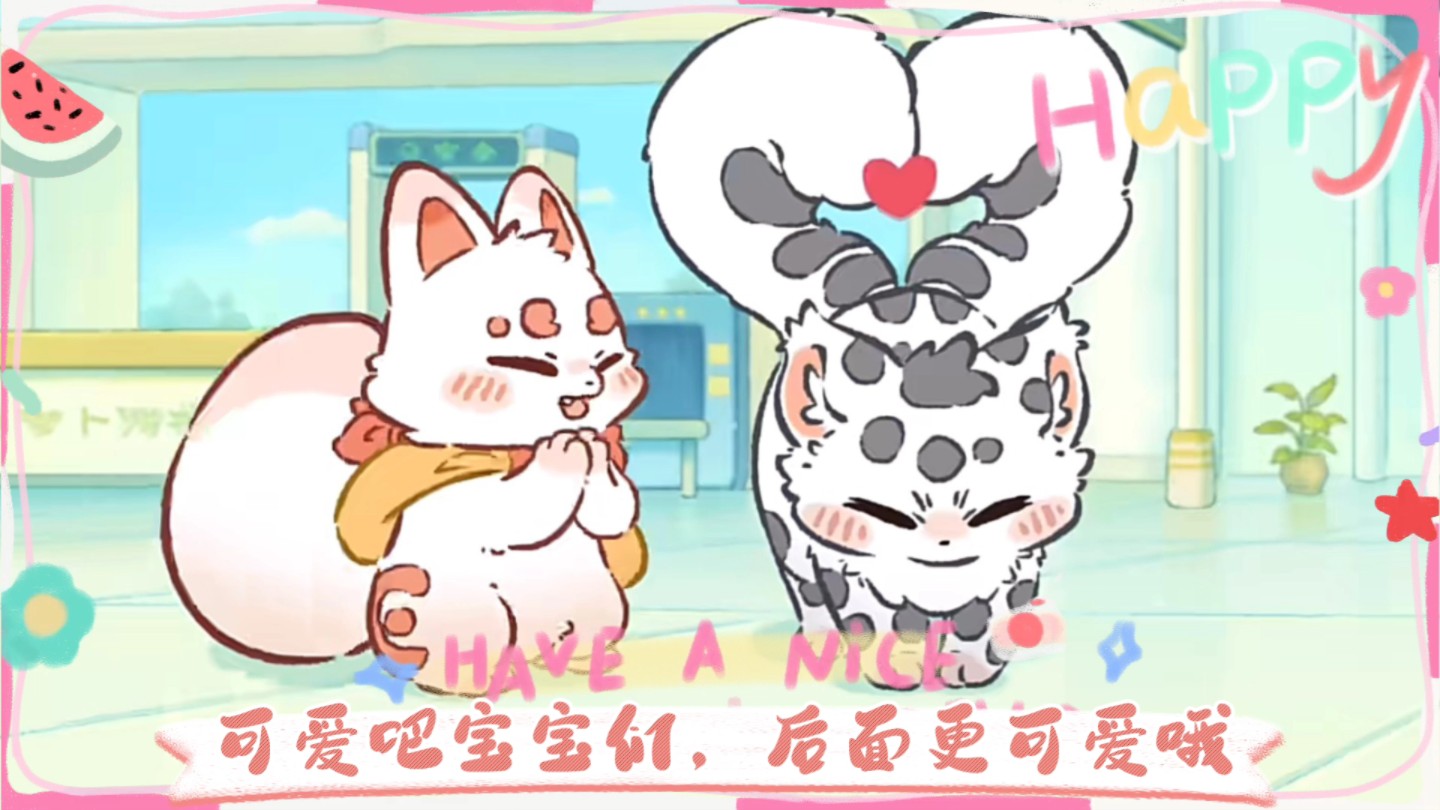 有兽焉:啊啊啊,核桃福仔太甜辣,哇唧