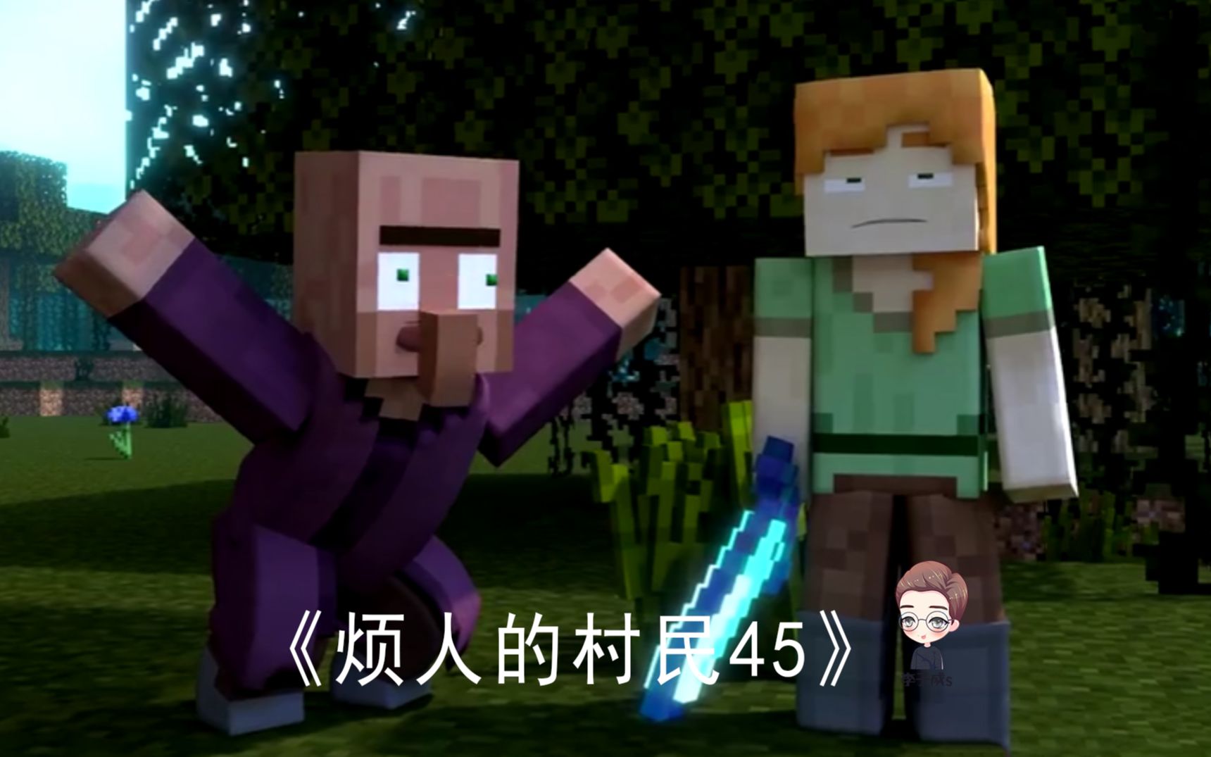 我的世界动画烦人的村民alex强势出击红袍挺身而出要跟她一较高低