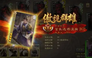 Video herunterladen: 【手机三国杀】杜预｜反：首轮前置位觉醒的顶级军八将，强度！