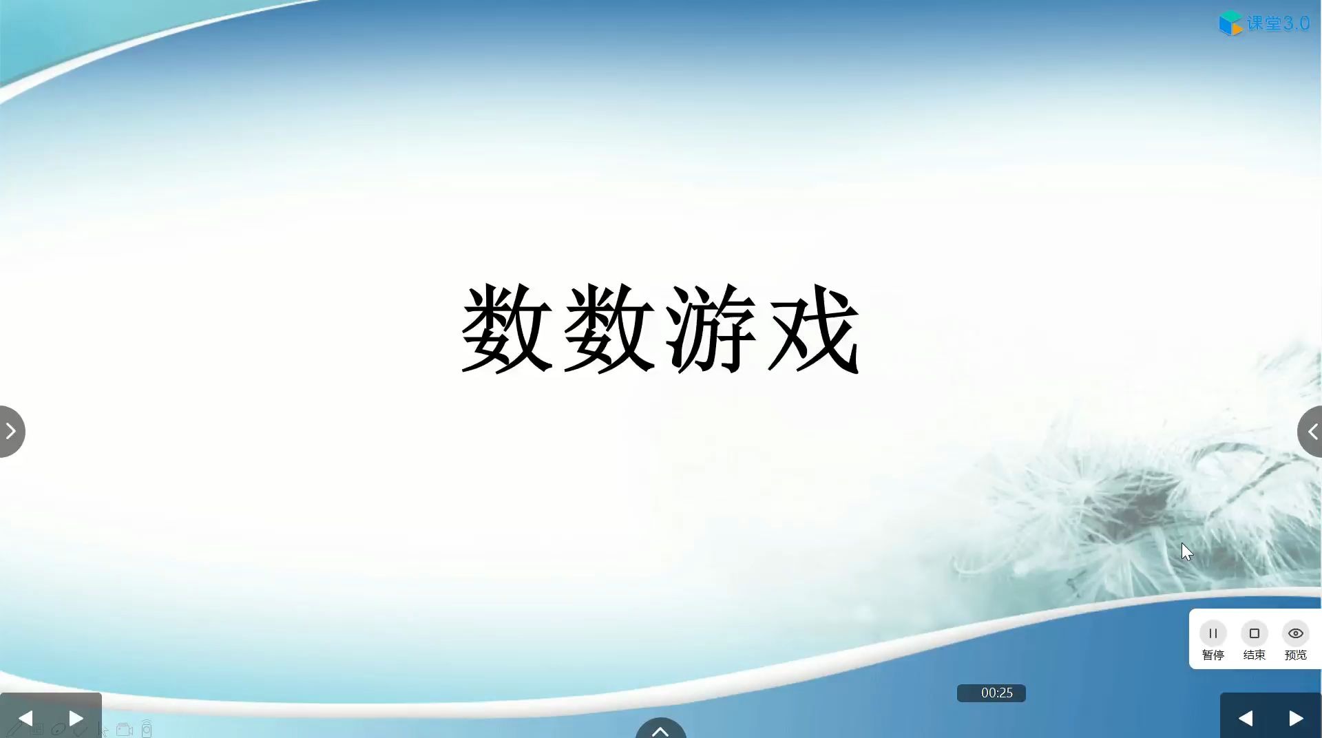 3月30日 数学《数数游戏》哔哩哔哩bilibili