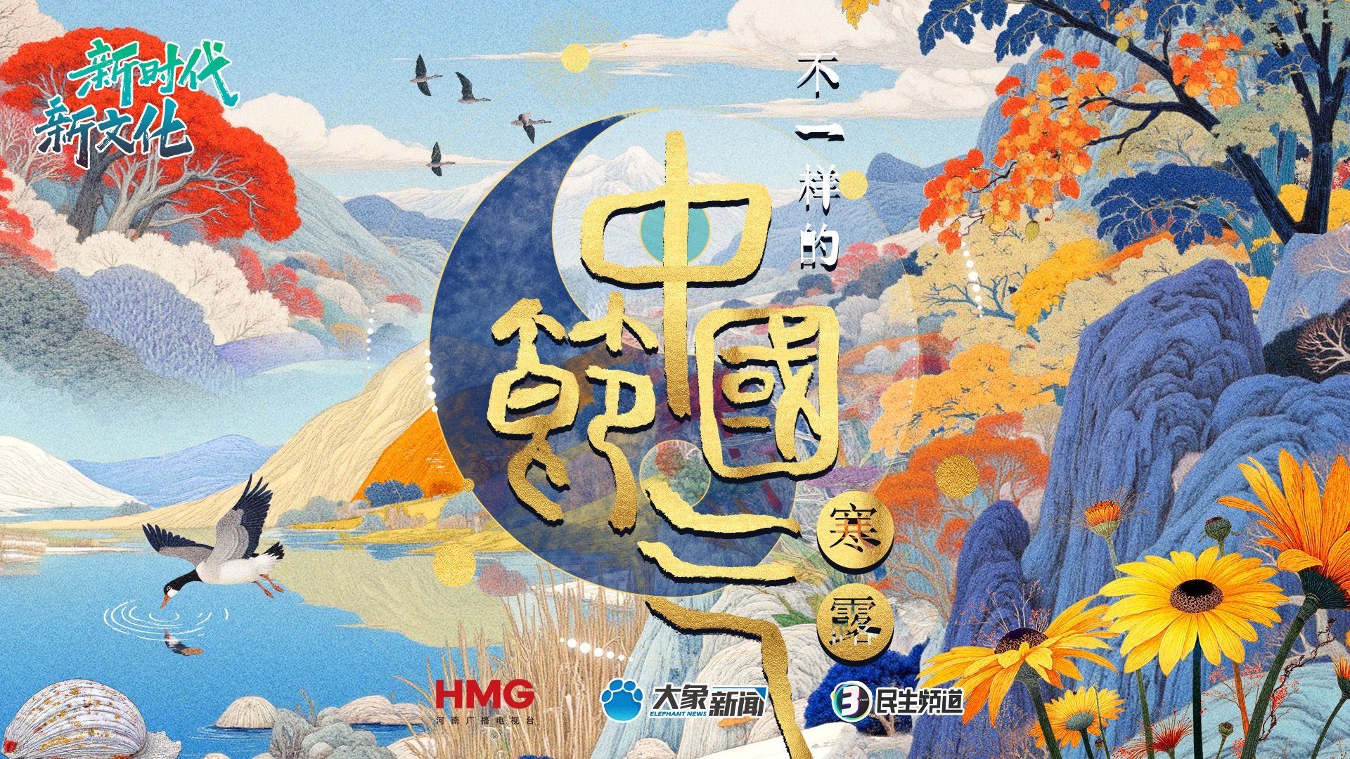 【中国节气｜寒露】秋寒露重，天高云淡，人间最美是清秋！