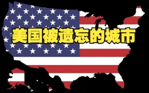 Descargar video: 美国被遗忘的城市