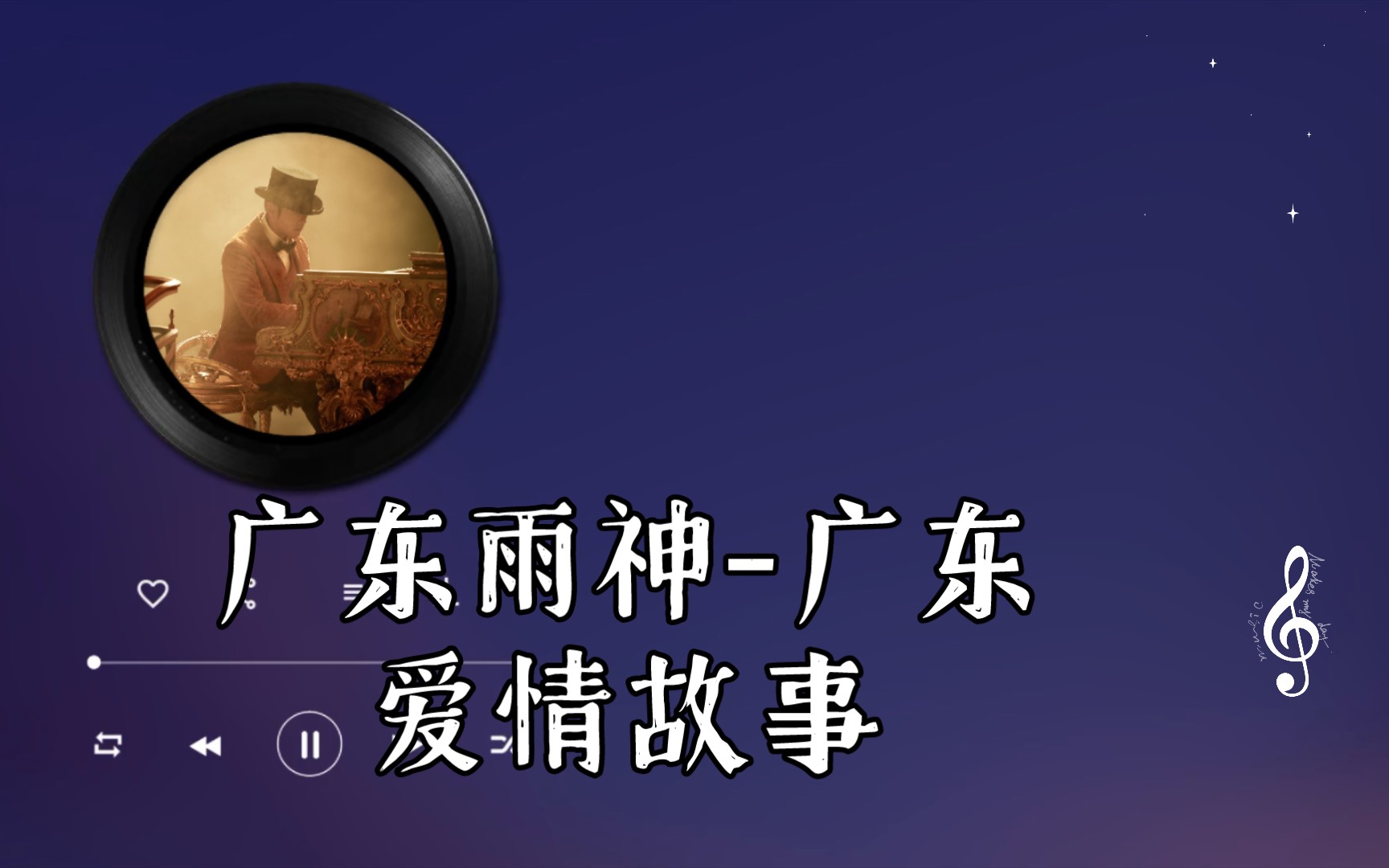 廣東雨神-廣東愛情故事