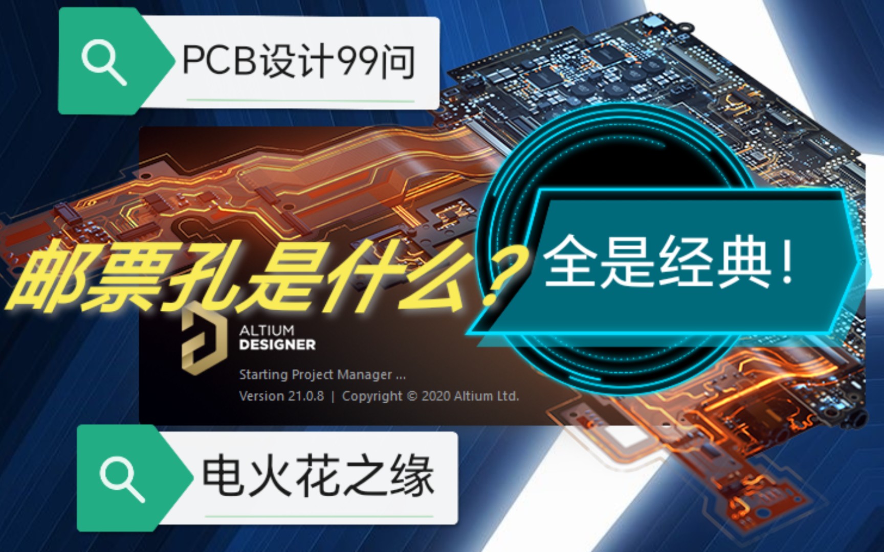 PCB设计99问第5问:邮票孔是什么?如何设计?哔哩哔哩bilibili