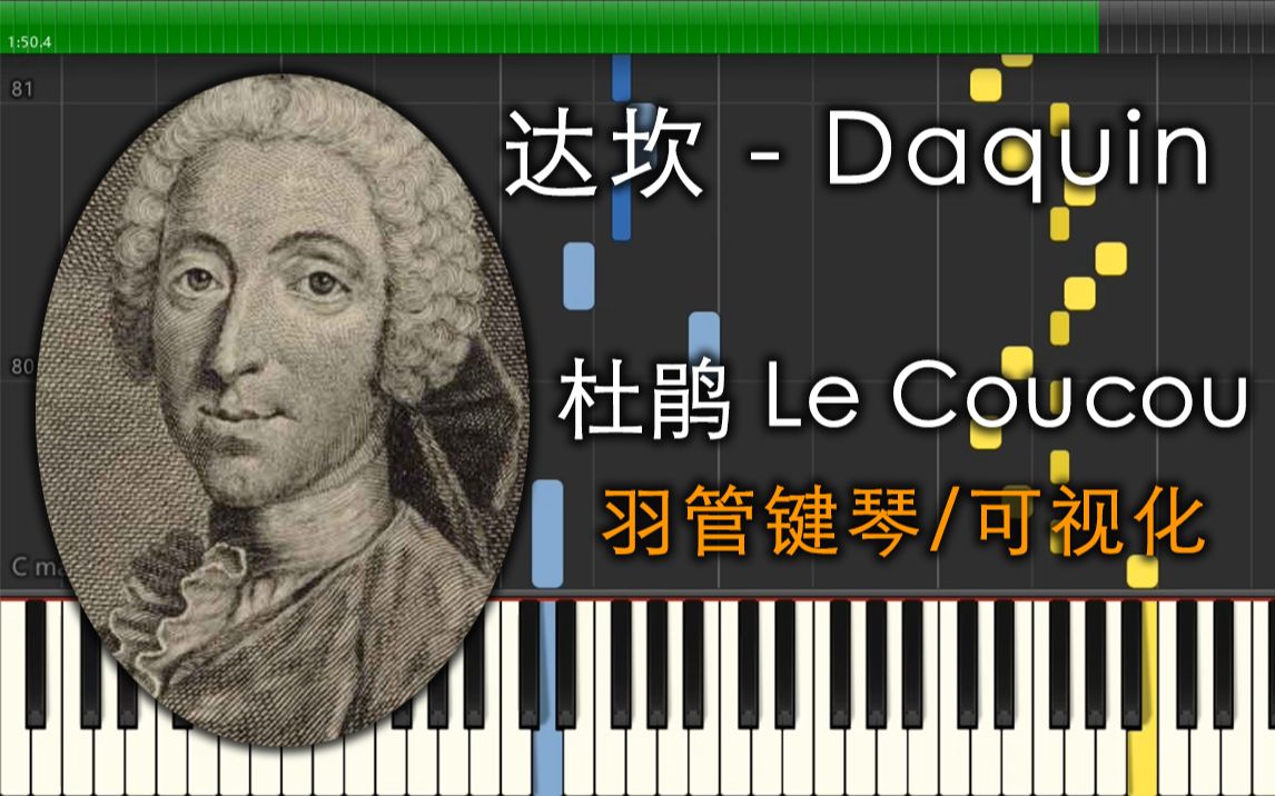 [图]【可视化/羽管键琴】达坎 - 杜鹃鸟 (Le Coucou) [Synthesia]