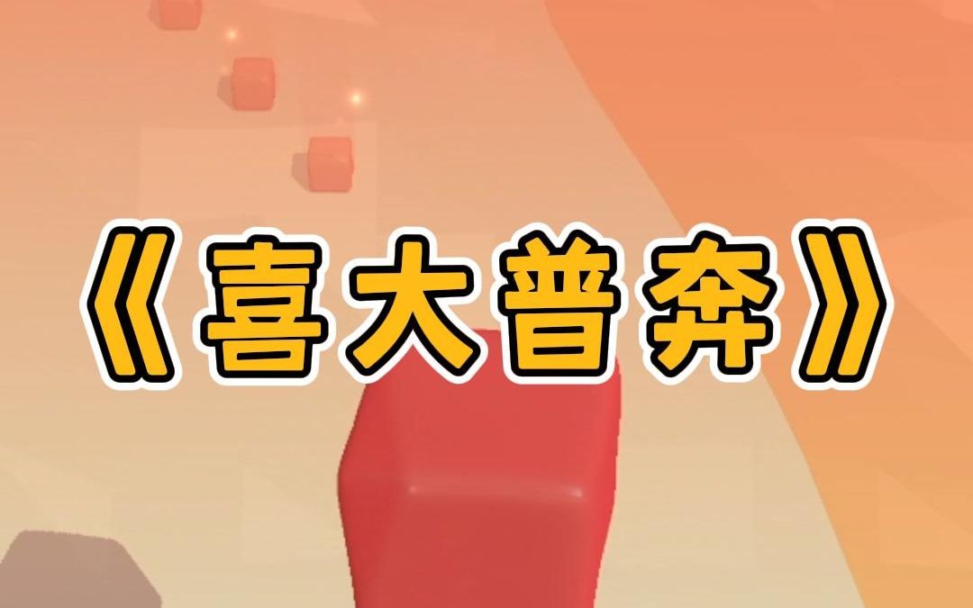 喜大普奔哔哩哔哩bilibili