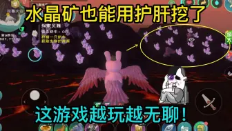 创造与魔法：身处万物皆可护肝的版本，越玩越没意思了