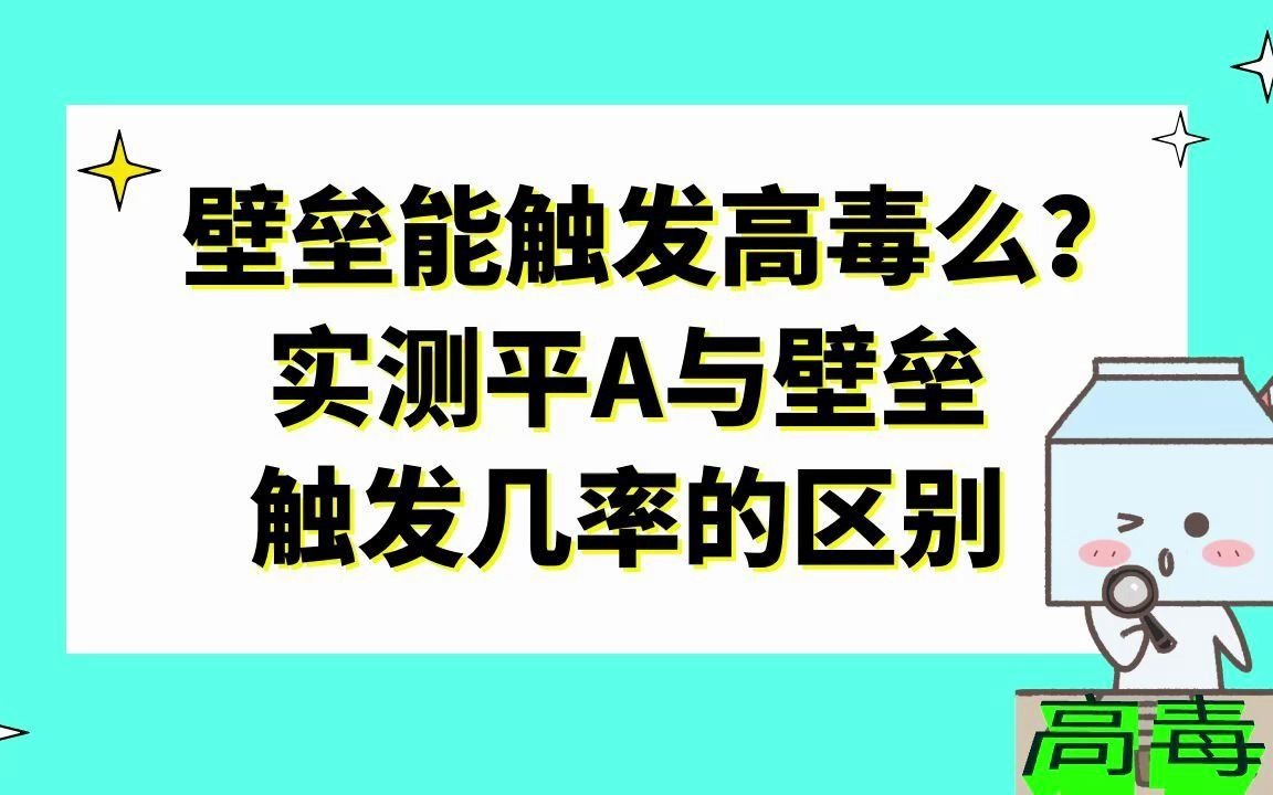 梦幻西游:壁垒能触发高毒么?实测平A与壁垒触发几率的区别梦幻西游游戏攻略