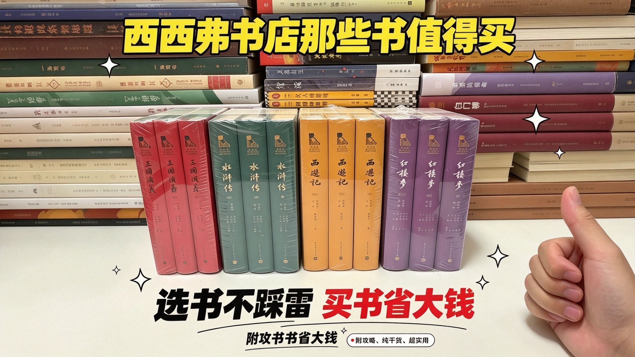 西西弗书店那些书值得买