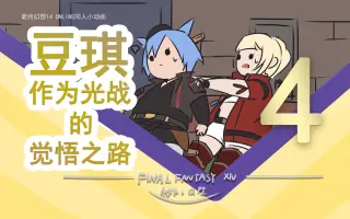 ff14同人_ 搜索结果_哔哩哔哩_Bilibili