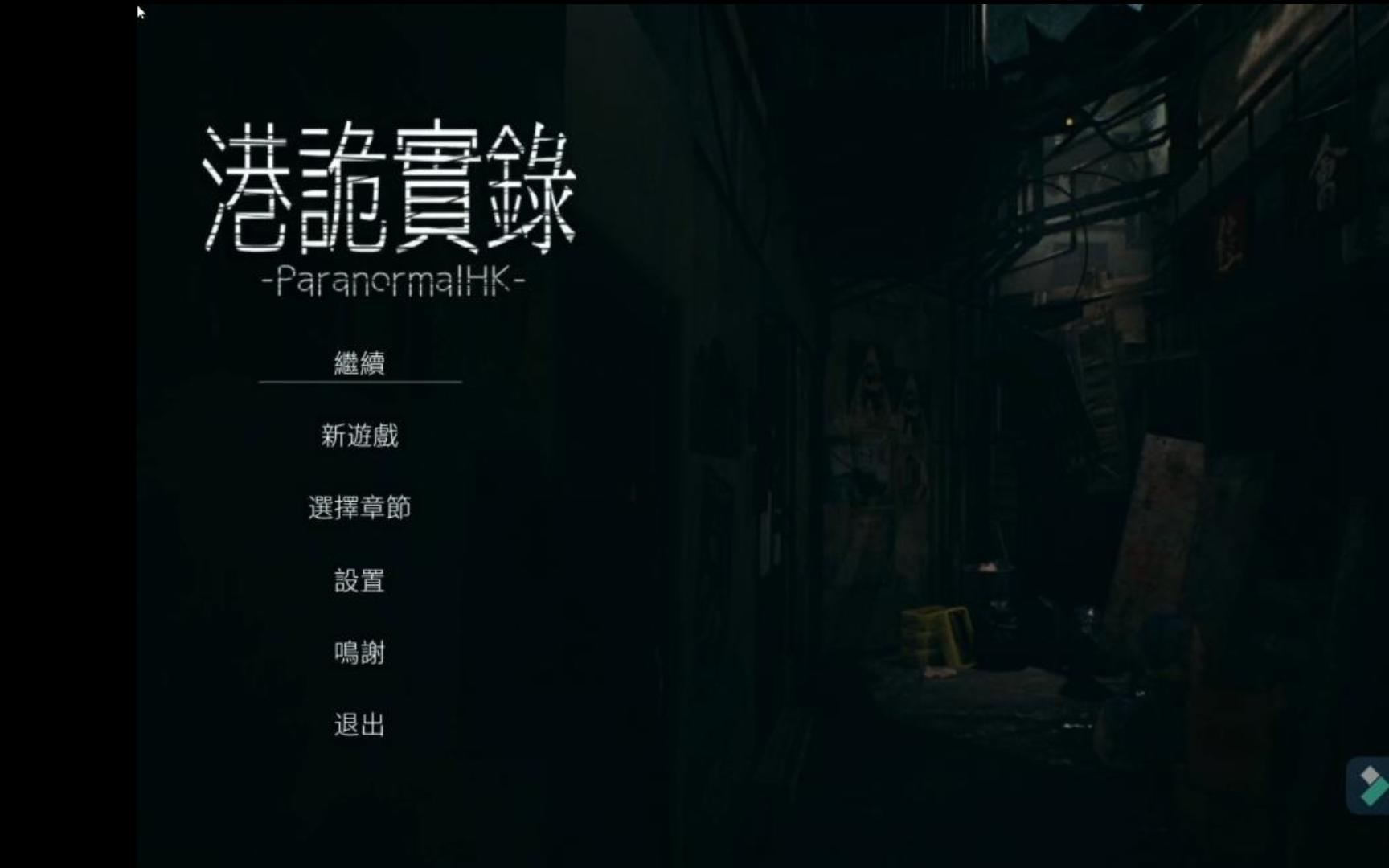 【港诡实录】第一幕高能集锦