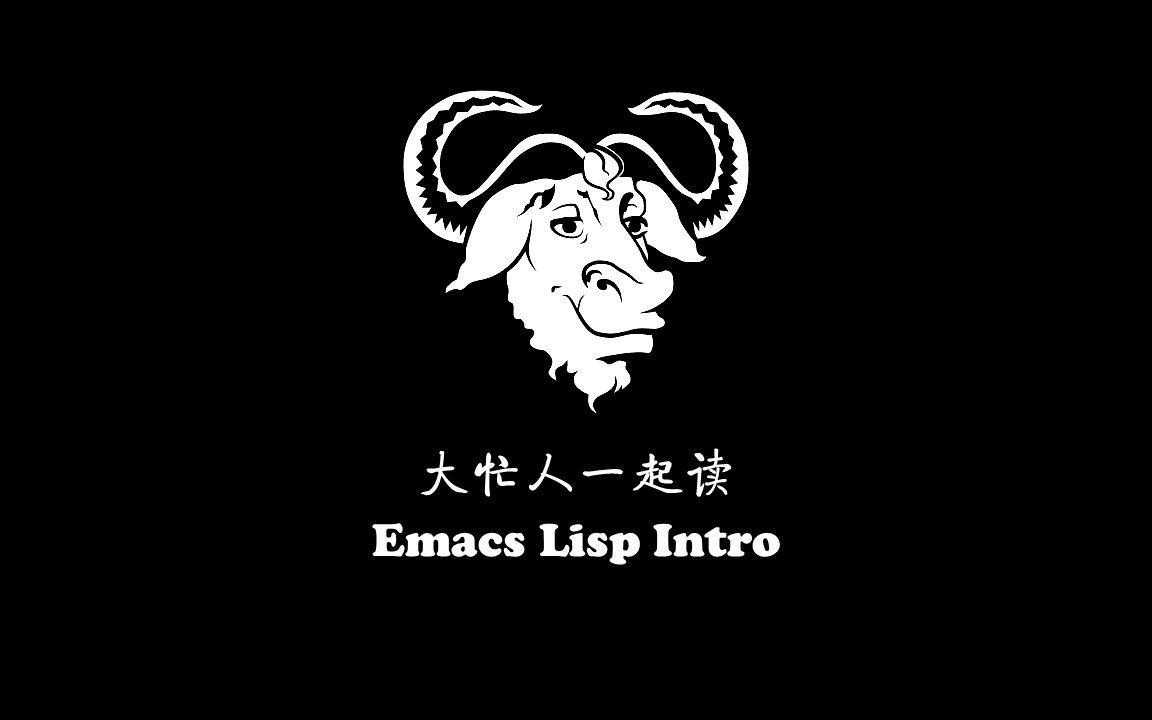 [图]大忙人一起读《Emacs Lisp Intro》#14_Cutting & Storing Text