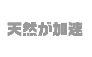 下载视频: 【生肉】魔法少女くるみの中の人 3期第2回