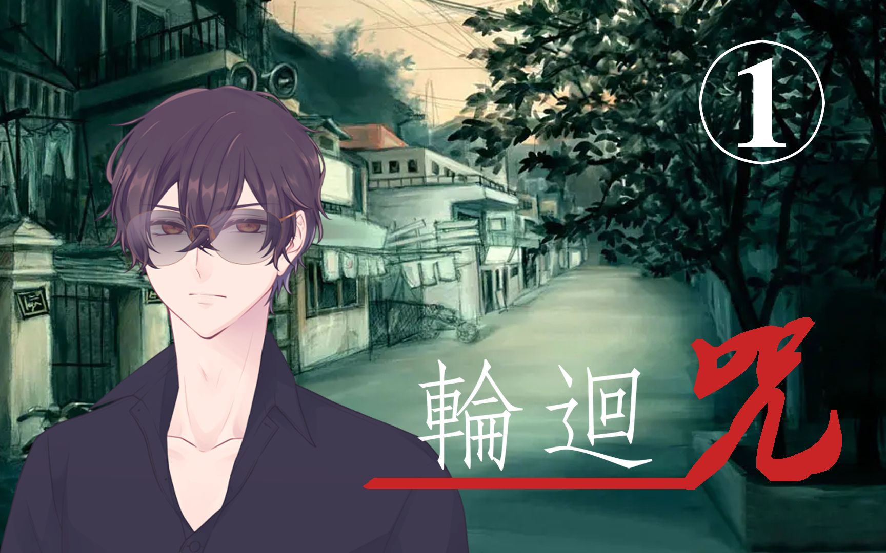 【COC跑团】轮回咒 01你点80APP就是用来魅惑NPC的?哔哩哔哩bilibiliCOC