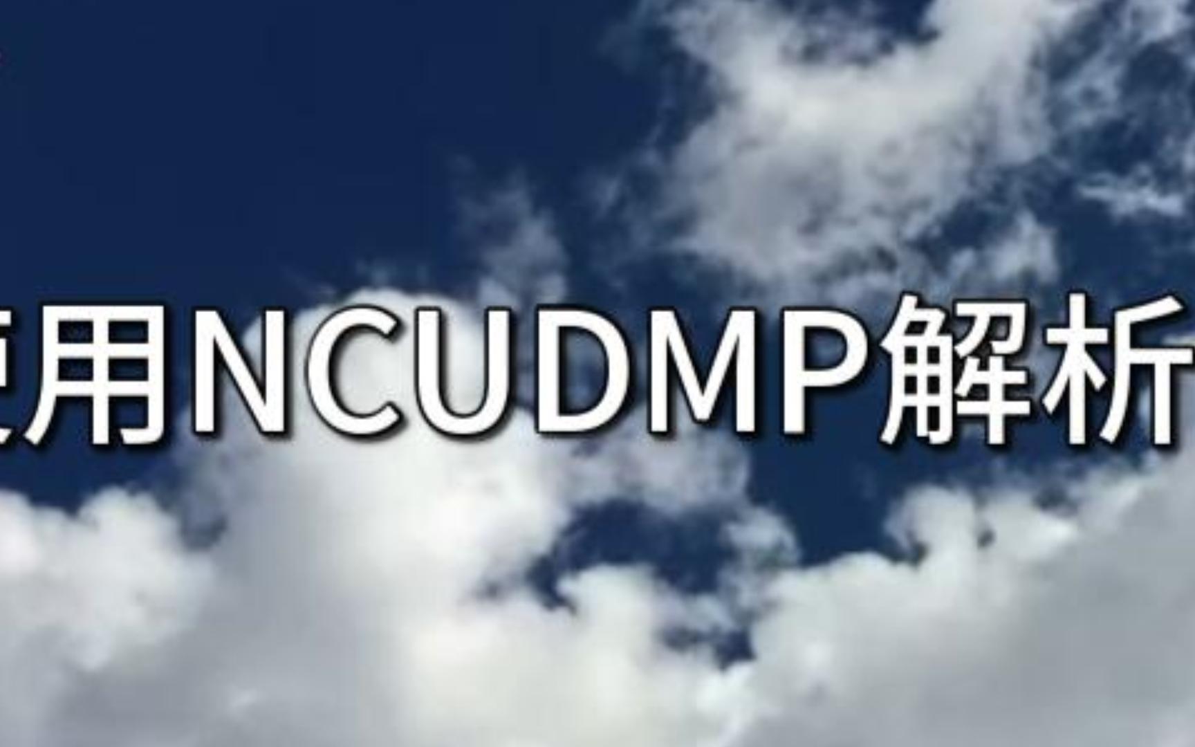 【climate unboxed】使用ncdump命令解析nc文件哔哩哔哩bilibili