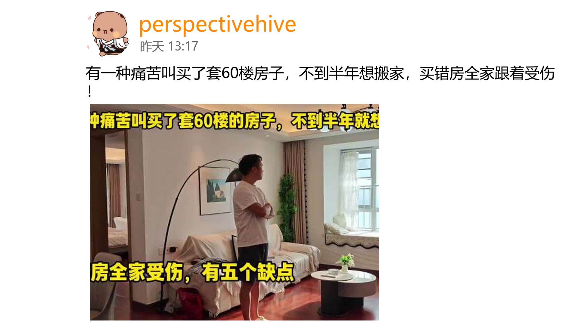 有一种痛苦叫买了套60楼房子，不到半年想搬家，买错房全家跟着受伤！