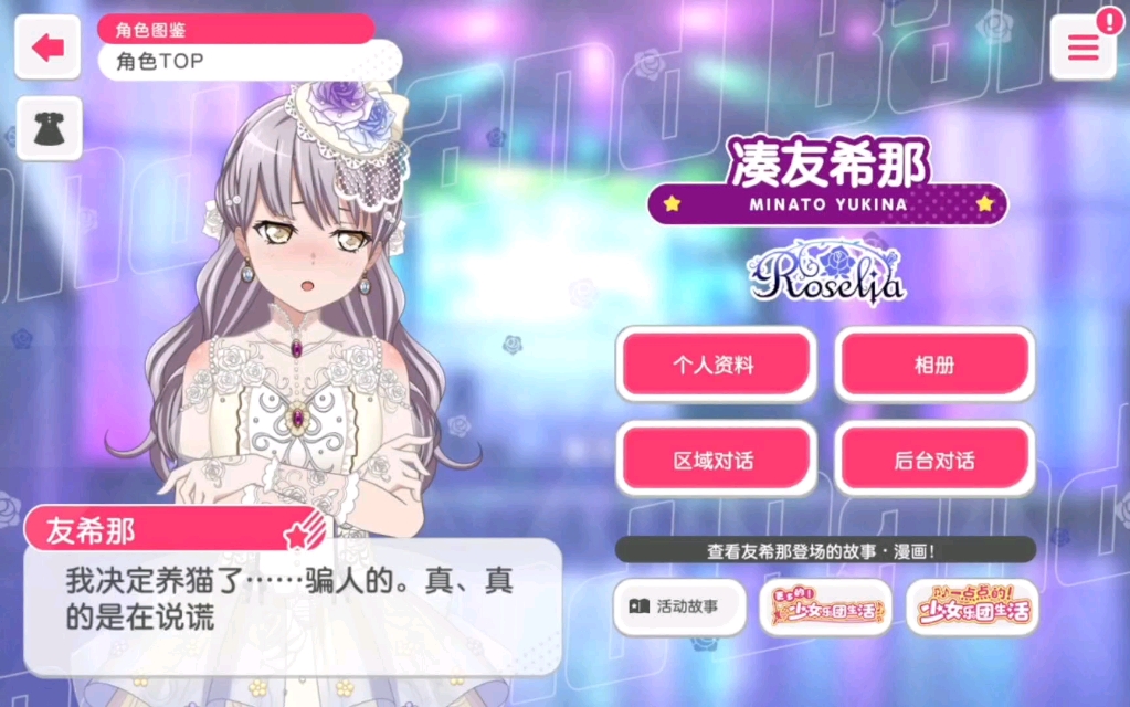 [图]BanG Dream！ 国服2024年愚人节特殊语音