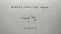 运算放大器学习之电压电流转换器(五)哔哩哔哩bilibili