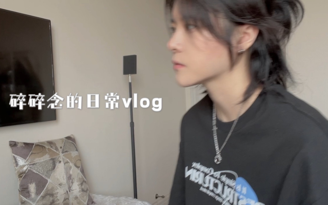 [图]中性女生的独居日常vlog，出门前的碎碎念