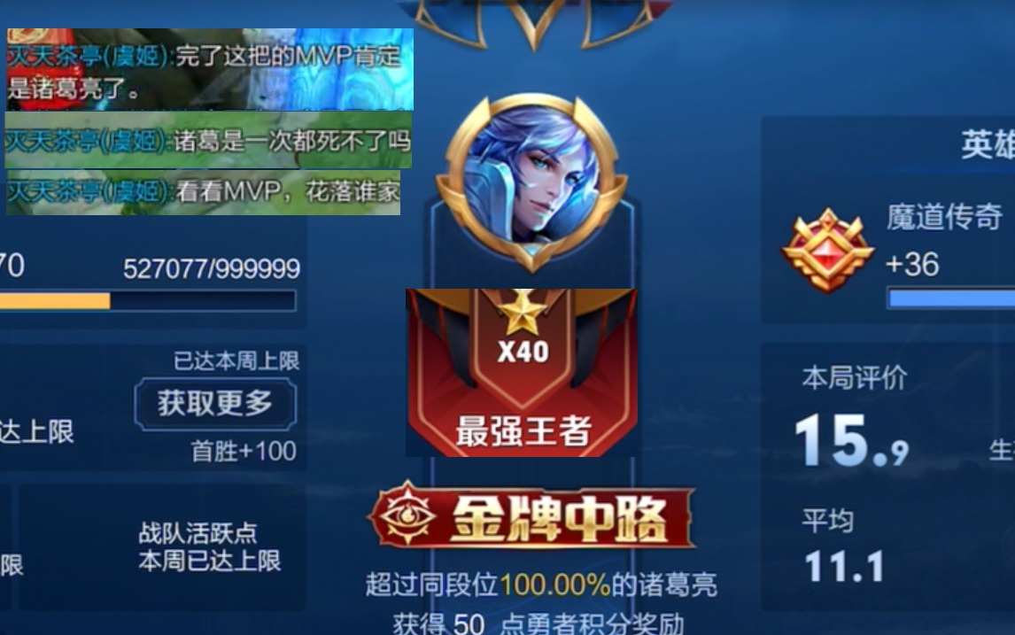 王者荣耀:王者40星队友要抢我mvp?不好意思直接15.9评分超越100%!