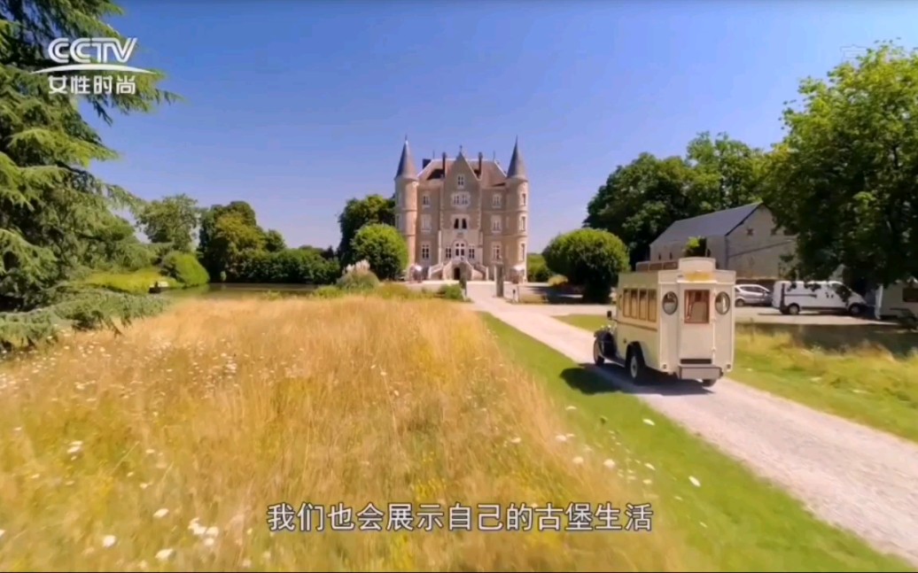 (放送文化CCTV)中国中央电视台女性时尚频道SFH尚峰汇ESCAPE TO THE CHATEAU DIY古堡新生20220728哔哩哔哩bilibili