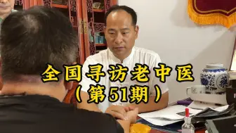 Video herunterladen: 河南一位针法神奇的中医，免费教授弟子千人