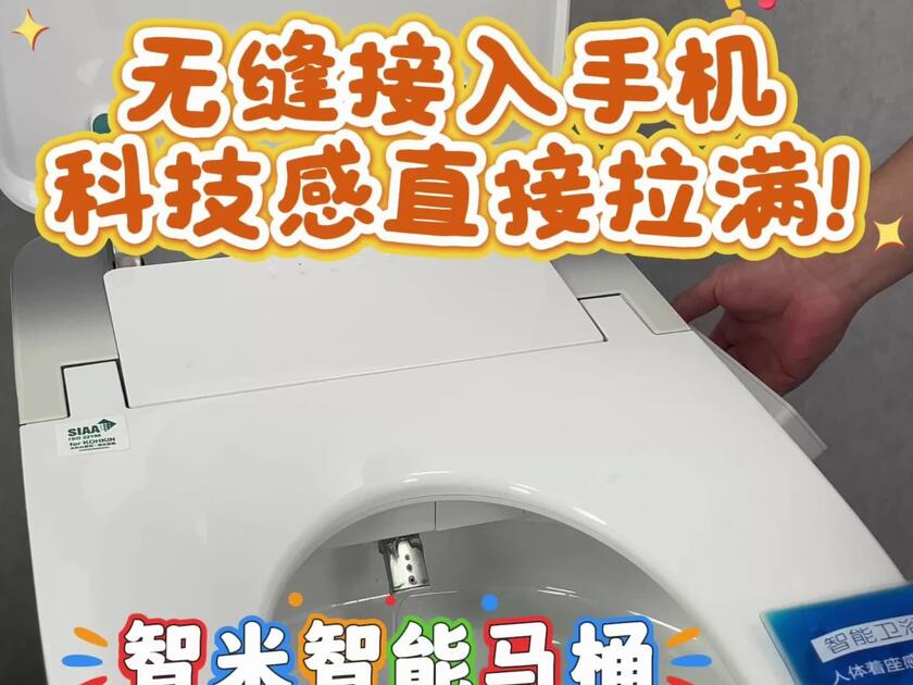 智米3X智能马桶 泡沫盾无水压自动翻盖坐便器300坑_哔哩哔哩_bilibili