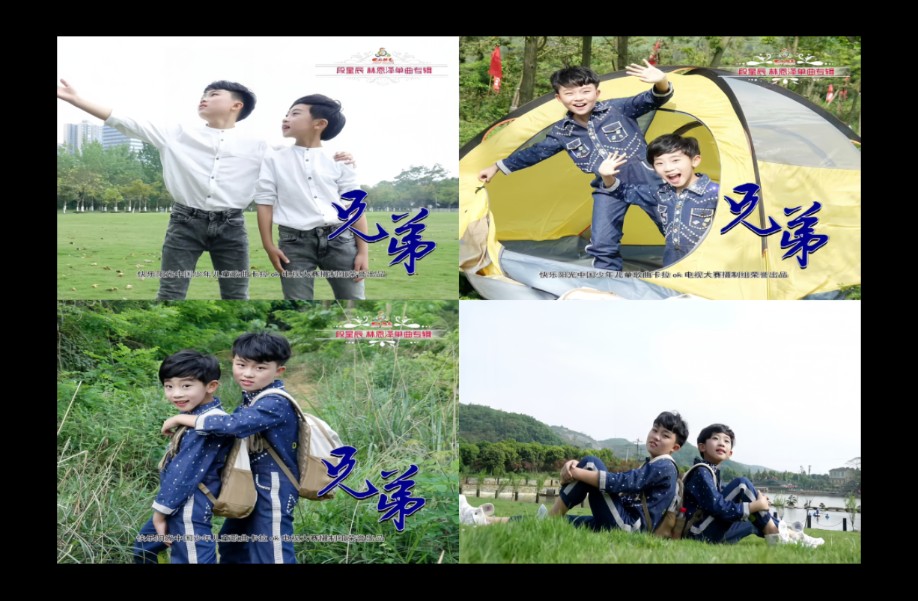 段星辰 林恩泽-兄弟(原唱mv)