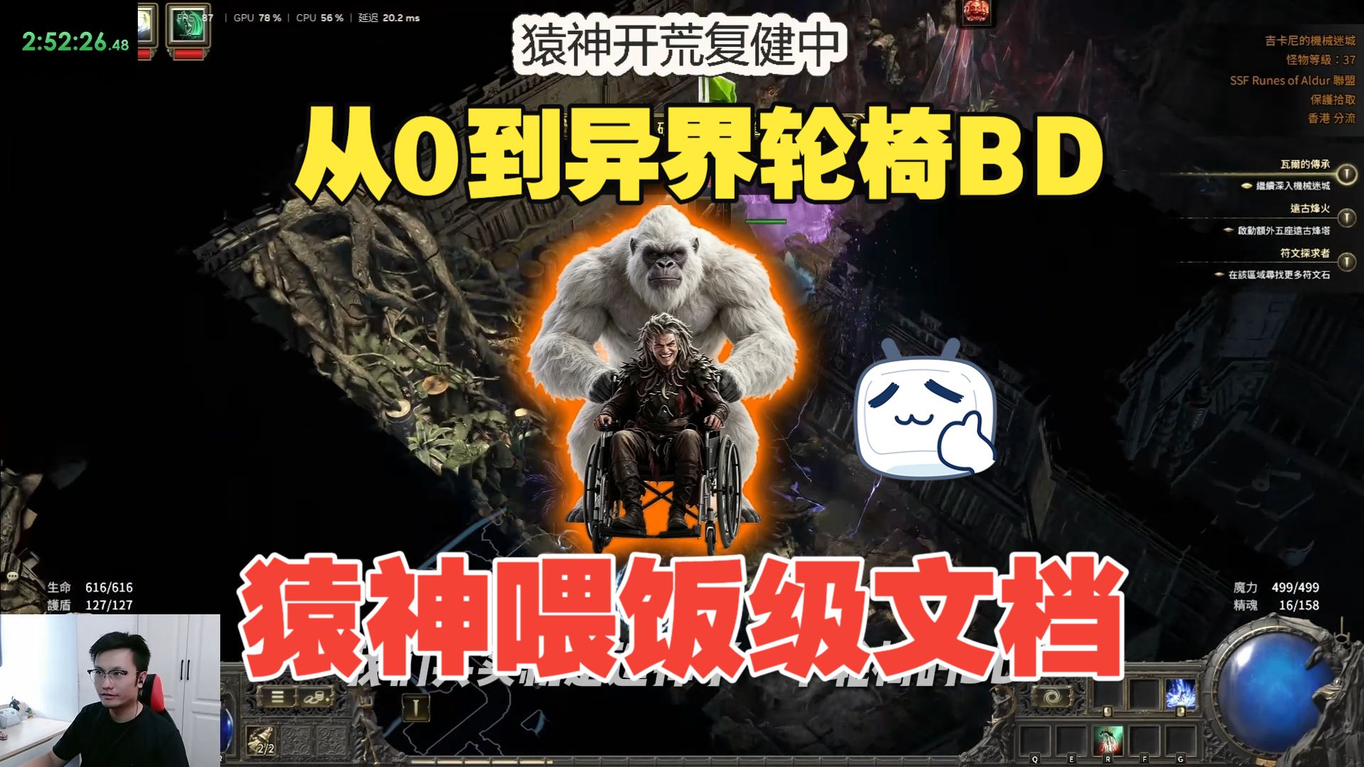 流放之路2降临055猿神开荒喂饭级文档来了
