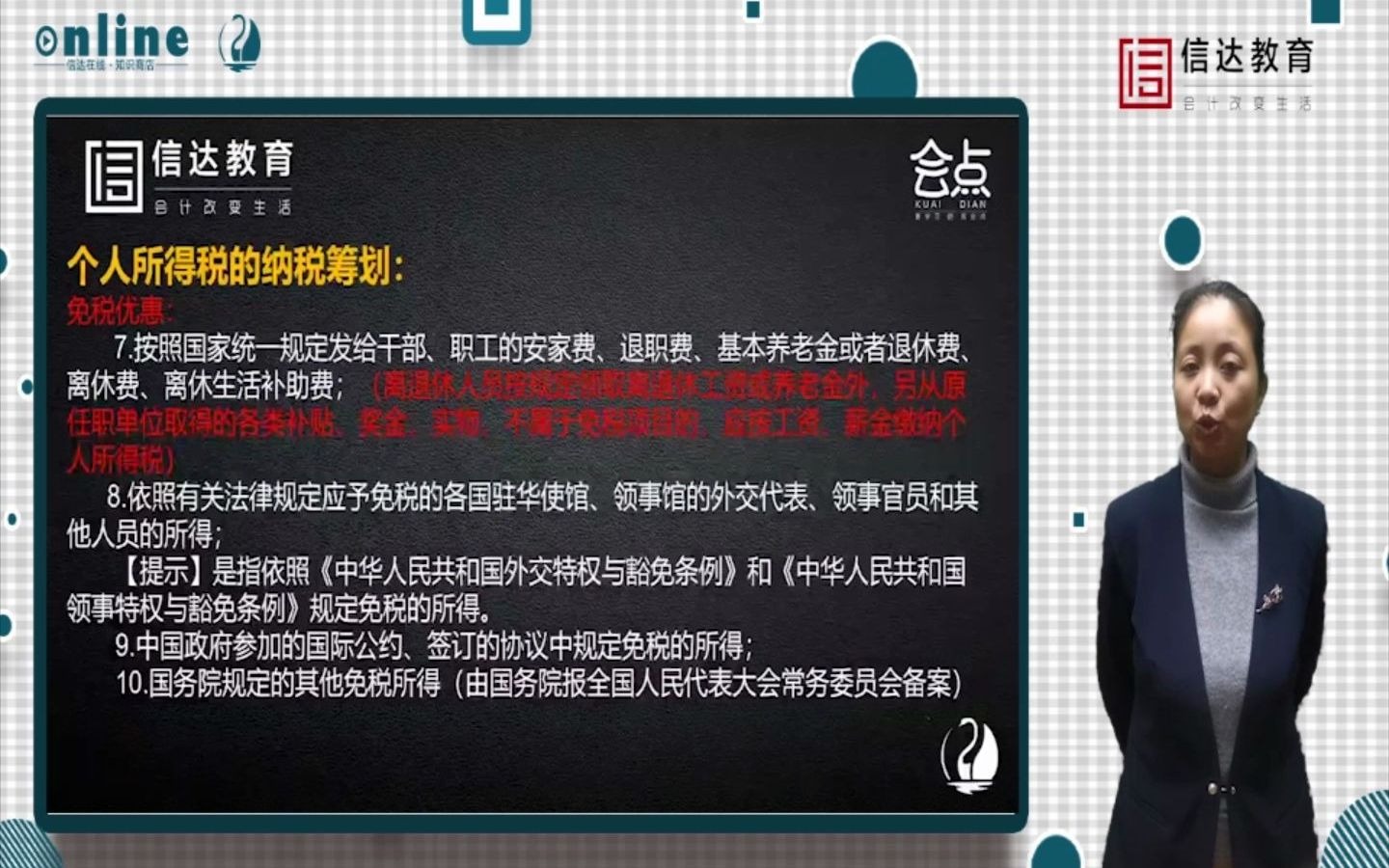 不同情况下个人所得税的税率变化以及免税优惠政策哔哩哔哩bilibili