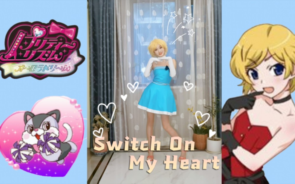 【卡娜琉斯】自制衣服之高峰美音单人曲Switch On My Heart☆美妙旋律(半原创)哔哩哔哩bilibili