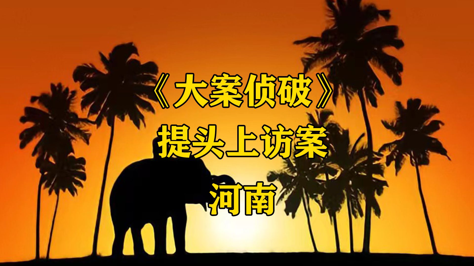 儿子被警察活活打死,母亲割下儿子头颅去上访,为儿伸冤13年哔哩哔哩bilibili