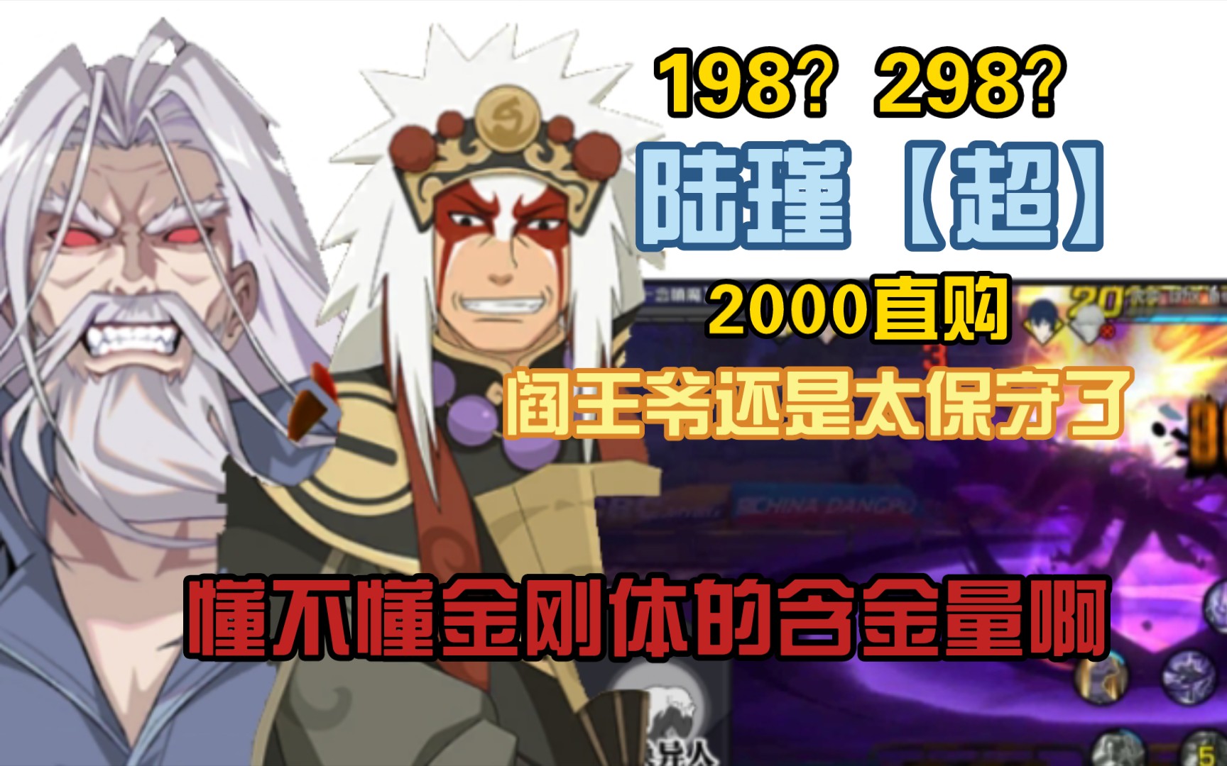 火影阎王爷设计的还是太保守了,让你们看看花火老师的阎王爷!