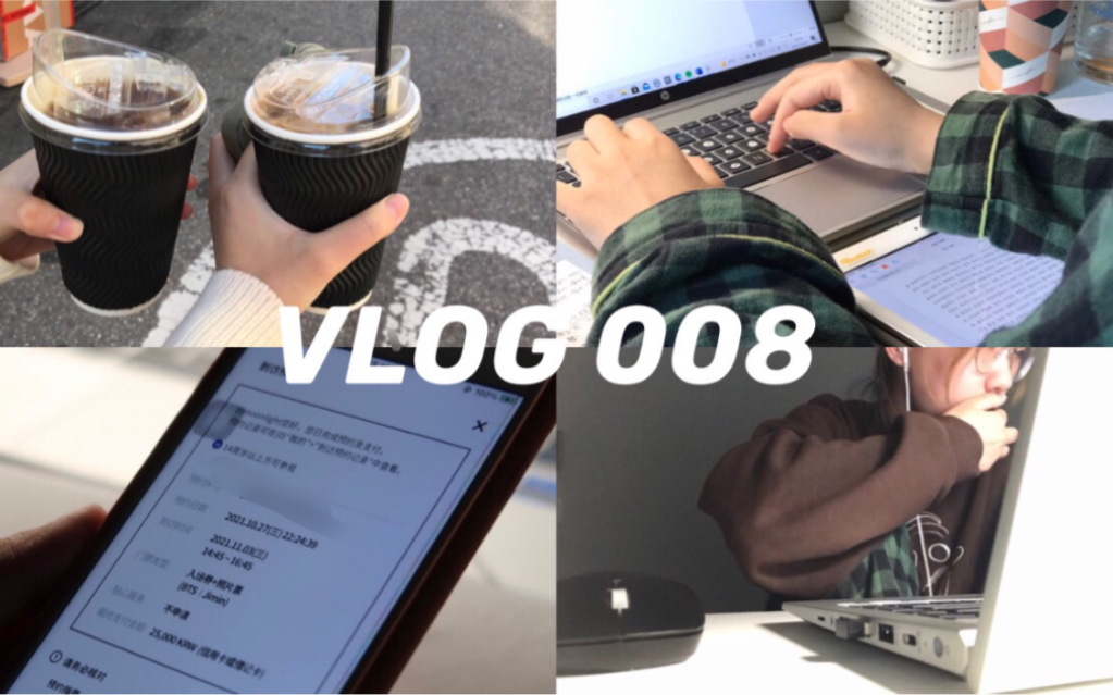 【韩国留学VLOG 008】拒绝内卷化的生意|写论文续集|碎片纪实|要去嗨比博物馆了哔哩哔哩bilibili