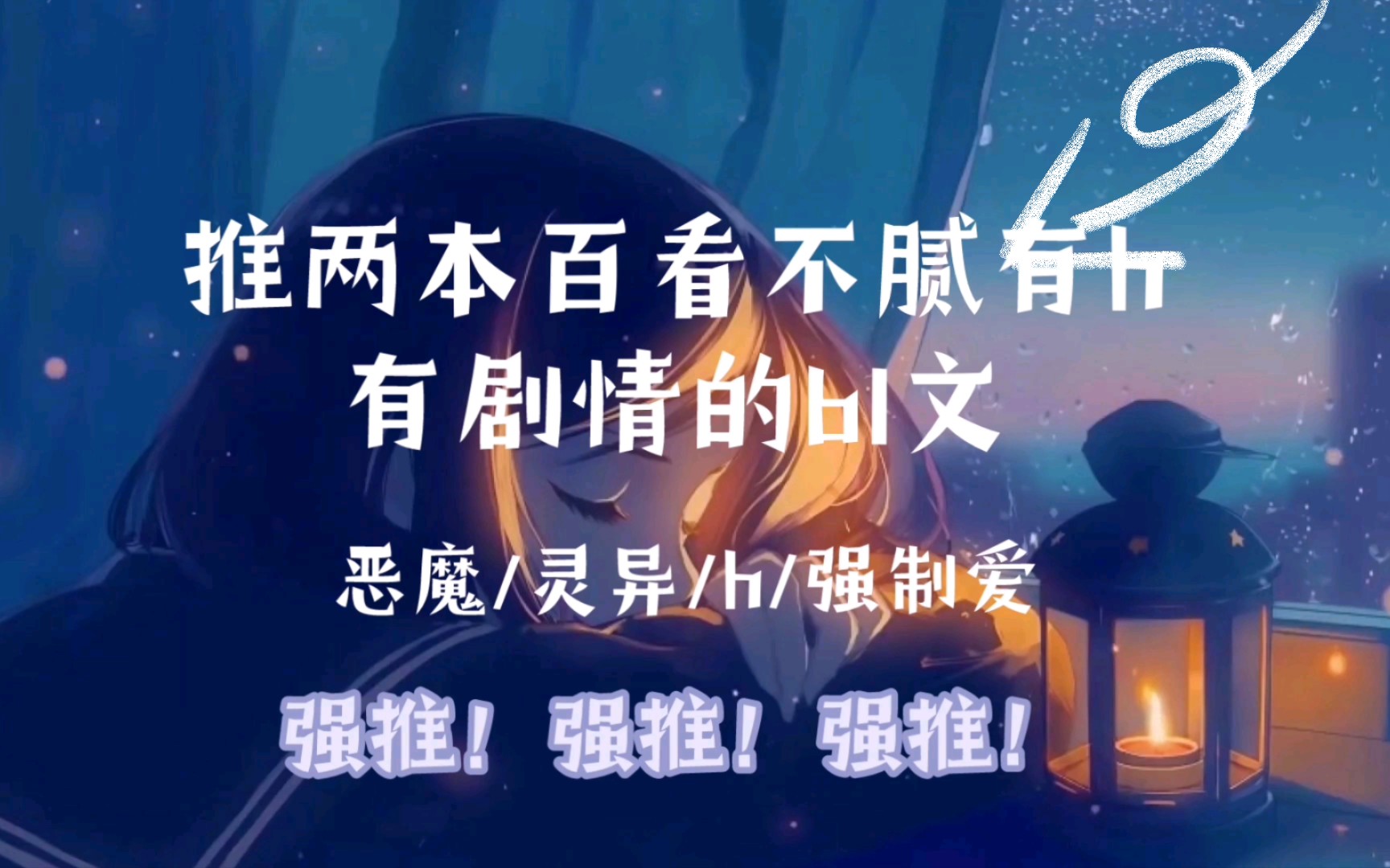 【推文】可以n刷的文,“我爱你即是原罪”哔哩哔哩bilibili