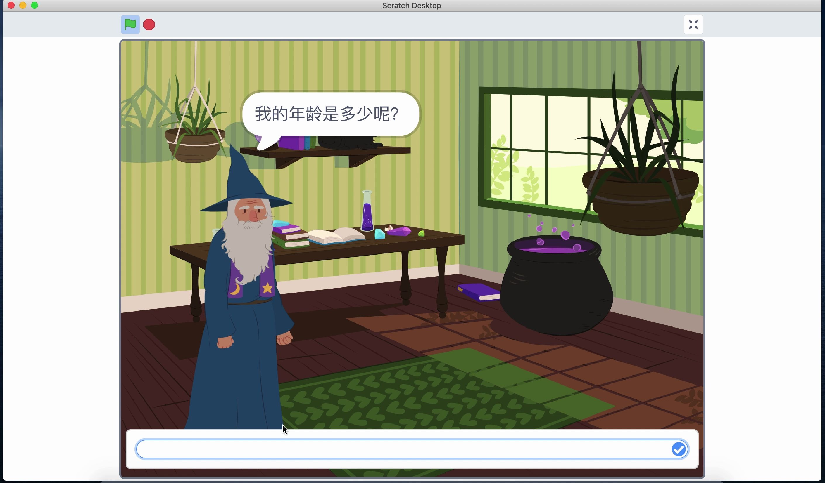 少儿编程scratch 猜男巫师年龄