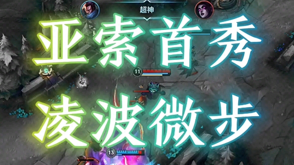 亚索无缝e亚索天花板秀