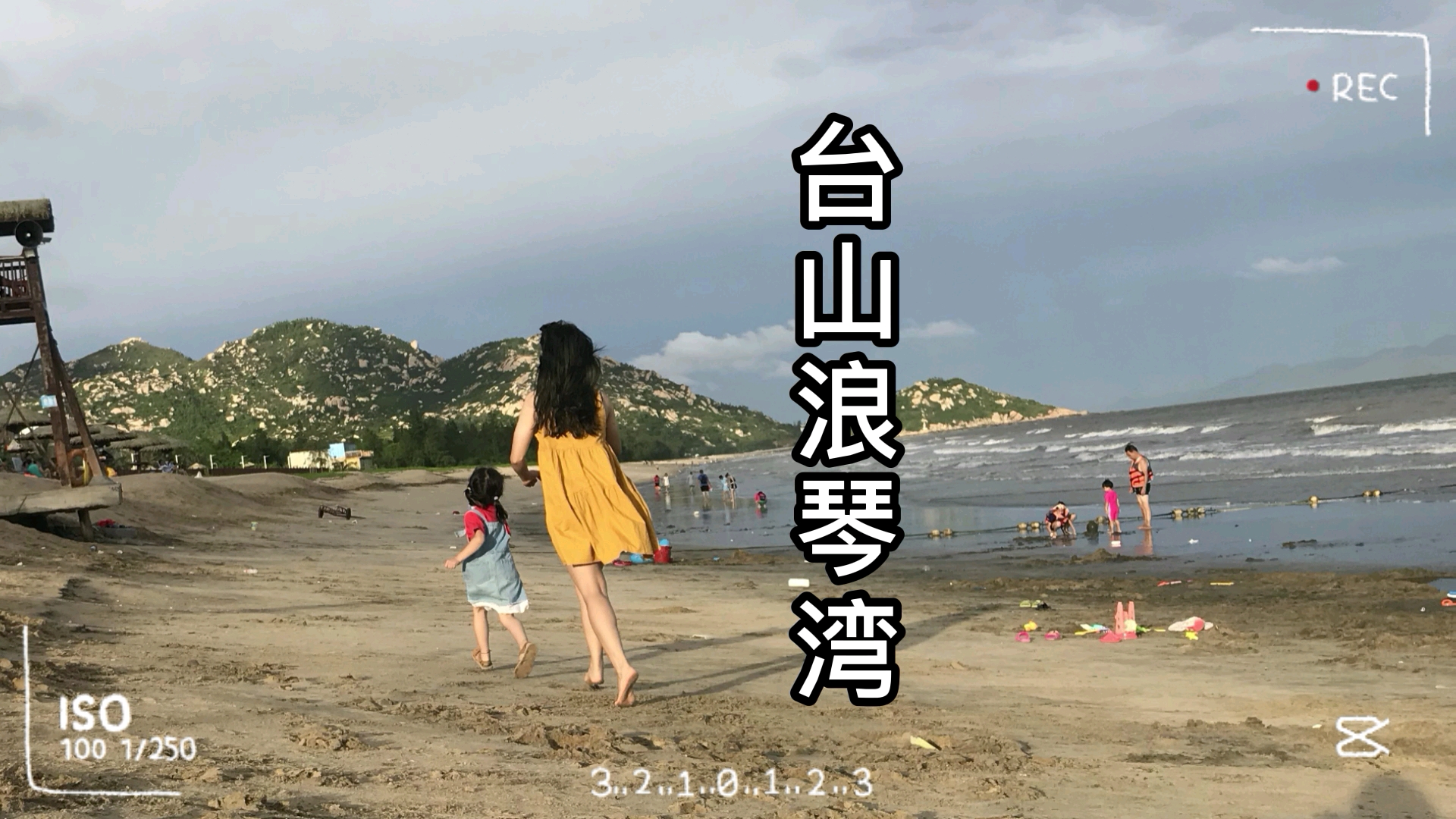 江门网红打卡地,暑假出游好去处 |台山浪琴湾哔哩哔哩bilibili