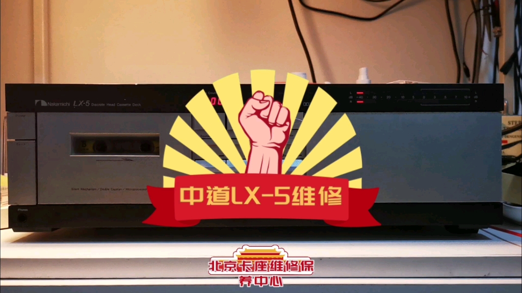 中道.LX5卡座维修哔哩哔哩bilibili