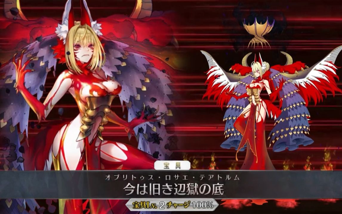 【FGO】兽尼禄八周年灵衣自制宝具动画手机游戏热门视频