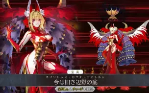 Télécharger la video: 【FGO】兽尼禄八周年灵衣自制宝具动画