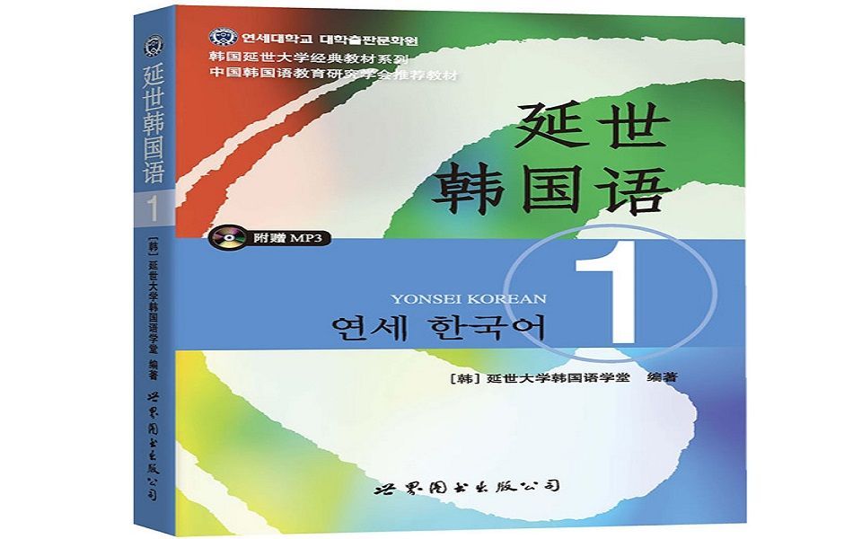 韩语学习:教材:延世韩国语16册,最全的韩语课程,零基础入门到精通,适用于韩语能力考试TOPIK6级哔哩哔哩bilibili